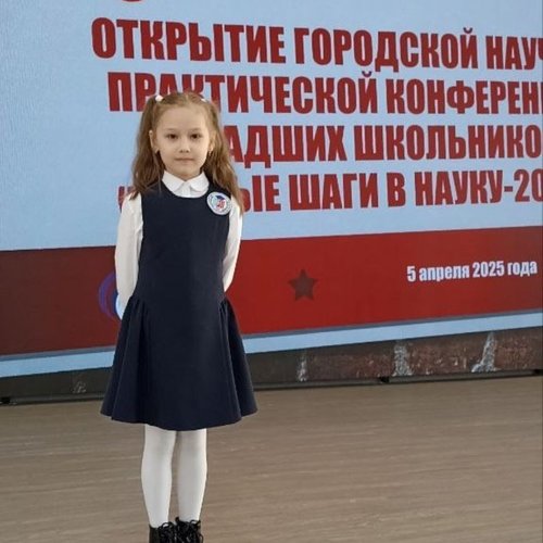 Результаты НПК "Первые шаги в науку"