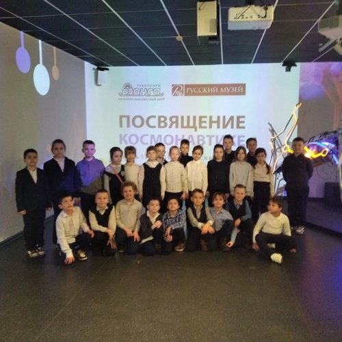 1Б класс на мультимедийной выставке Русского музея «Посвящение космонавтике»  в КВЦ «Радуга»