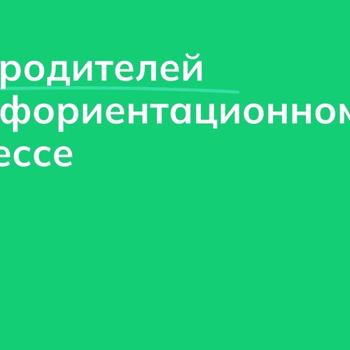 МАОУ "СОШ №1" приняло участие в родительских собраниях «Россия — мои горизонты». 