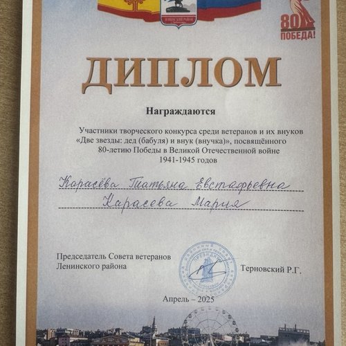 Конкурс «Две звезды: дед (бабуля) и внук (внучка)», посвященный 80-летию Великой Победы