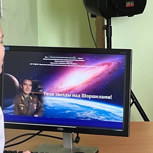 Единый урок ко дню космонавтики «Твои звезды над Шоршелами»