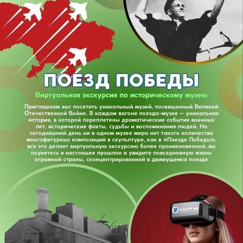 80-летие Победы в Великой Отечественной войне