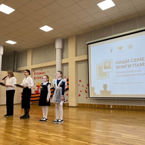 Всероссийская молодежная акция "Наши семейные книги памяти"