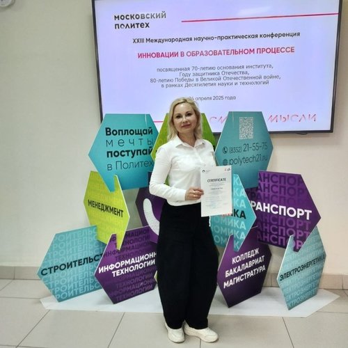 XXlll Международная научно-практическая  конференция "Инновации в образовательном процессе"