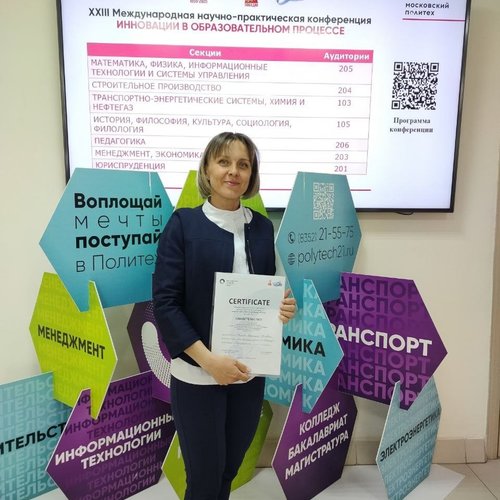 XXlll Международная научно-практическая  конференция "Инновации в образовательном процессе"