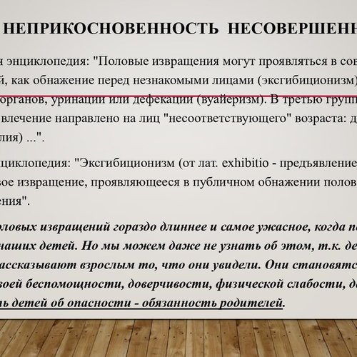 РОДИТЕЛЬСКАЯ БДИТЕЛЬНОСТЬ