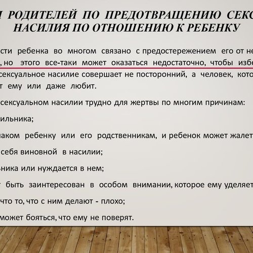 РОДИТЕЛЬСКАЯ БДИТЕЛЬНОСТЬ