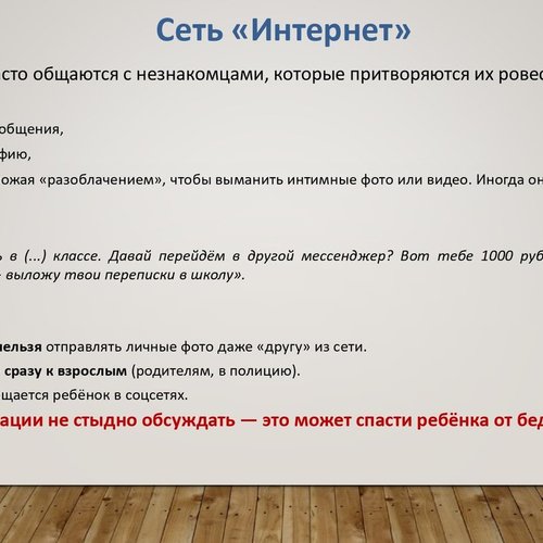 РОДИТЕЛЬСКАЯ БДИТЕЛЬНОСТЬ