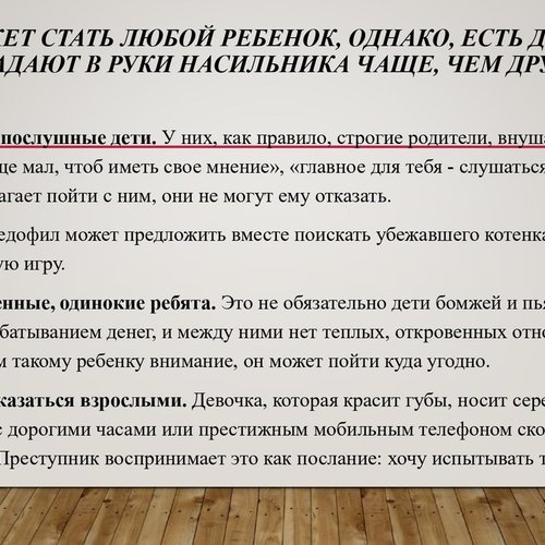 РОДИТЕЛЬСКАЯ БДИТЕЛЬНОСТЬ