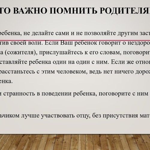 РОДИТЕЛЬСКАЯ БДИТЕЛЬНОСТЬ