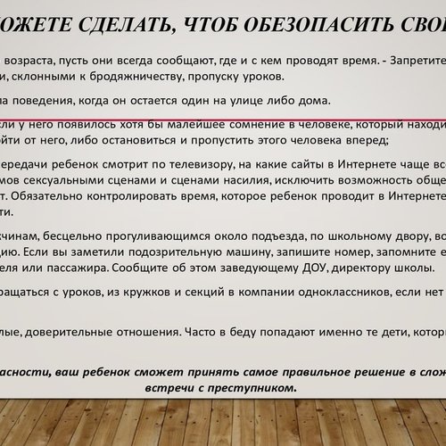 РОДИТЕЛЬСКАЯ БДИТЕЛЬНОСТЬ