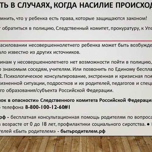 РОДИТЕЛЬСКАЯ БДИТЕЛЬНОСТЬ