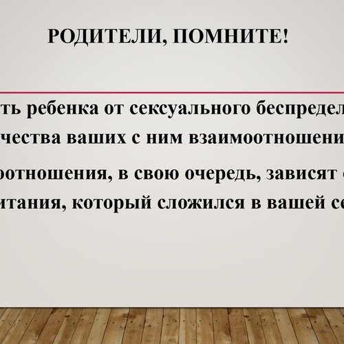 РОДИТЕЛЬСКАЯ БДИТЕЛЬНОСТЬ