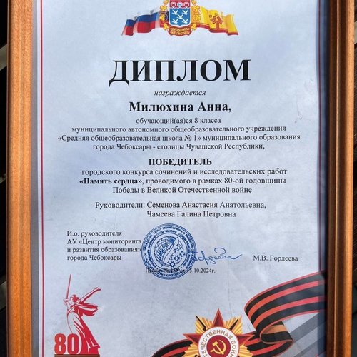 Победители городского конкурса сочинений и исследовательских работ "Память сердца"