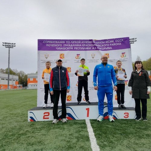 Республиканские соревнования по лёгкой атлетике на призы МСМК СССР, почетного гражданина Красноармейского района Чувашской республики А. Н. Григорьева.