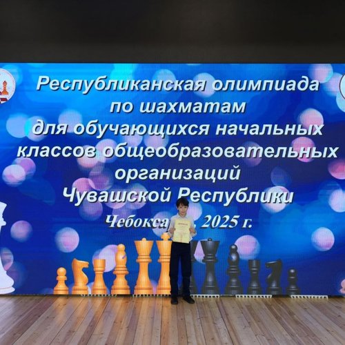 Республиканская олимпиада по шахматам для обучающихся начальной школы
