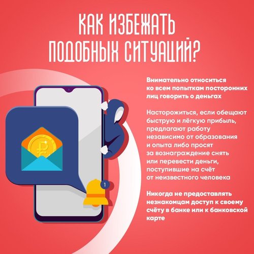 Дропы: как не стать участником мошеннической схемы 