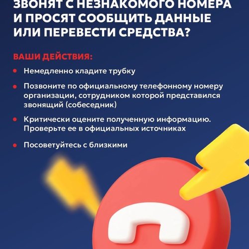 Единый День действий по профилактике мошенничества