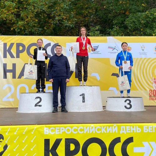 Всероссийский день бега «Кросс Нации – 2025»