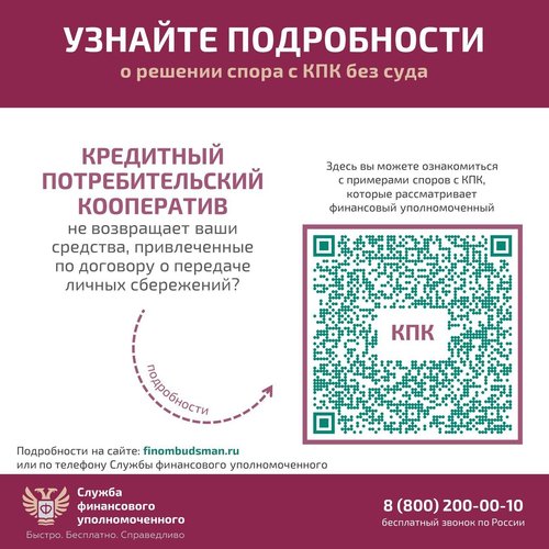  Решение спора с кредитным потребительским кооперативом без суда