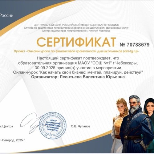 Онлайн-урок финансовой грамотности 30.09.25