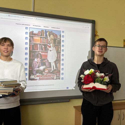 27 октября - Международный день школьных библиотек