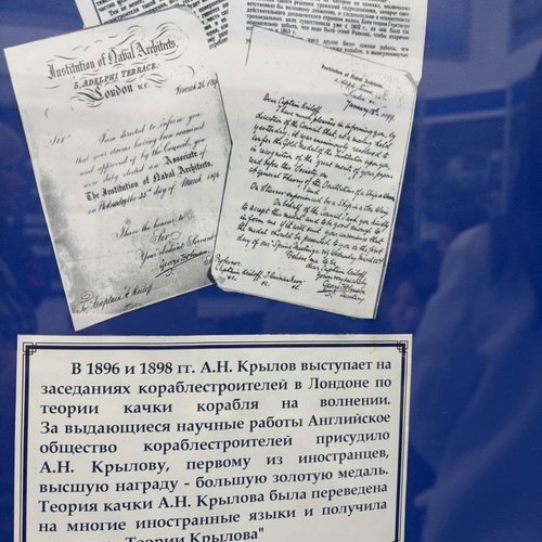 3И в Музее академика - кораблестроителя А. Н. Крылова 