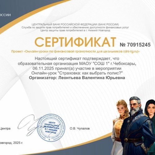 11 класс принял участие в онлайн уроке по финансовой грамотности от Центрального Банка России.