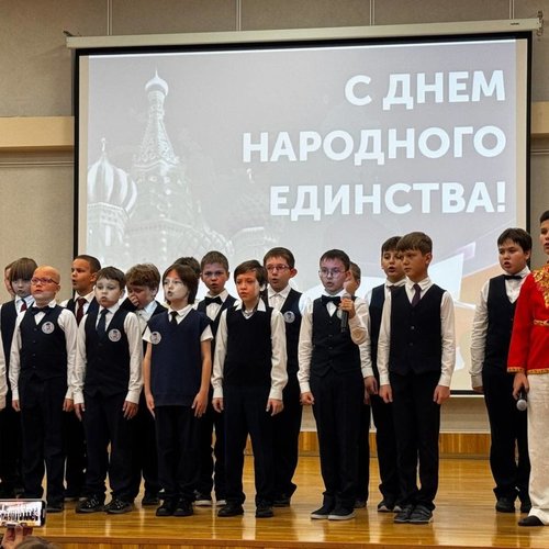 КОНЦЕРТ КО ДНЮ НАРОДНОГО ЕДИНСТВА