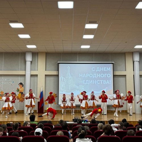 КОНЦЕРТ КО ДНЮ НАРОДНОГО ЕДИНСТВА