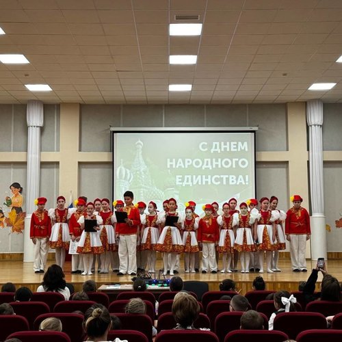 КОНЦЕРТ КО ДНЮ НАРОДНОГО ЕДИНСТВА