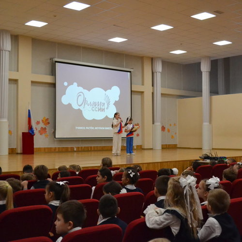 ПОСВЯЩЕНИЕ ПЕРВОКЛАССНИКОВ В "ОРЛЯТА РОССИИ".