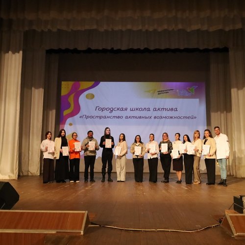 Городская школа актива 