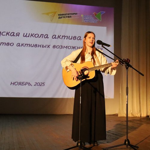 Городская школа актива 