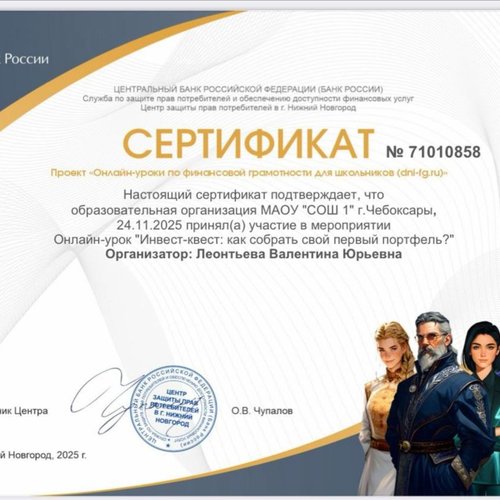  Онлайн-урок финансовой грамотности на тему «Личный финансовый план: как превратить мечту в реальность?»