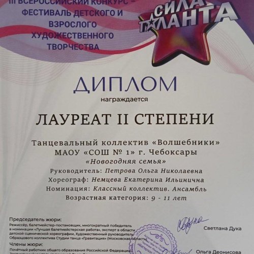 III Всероссийский конкурс-фестиваль детского и взрослого художественного творчества "Сила таланта"