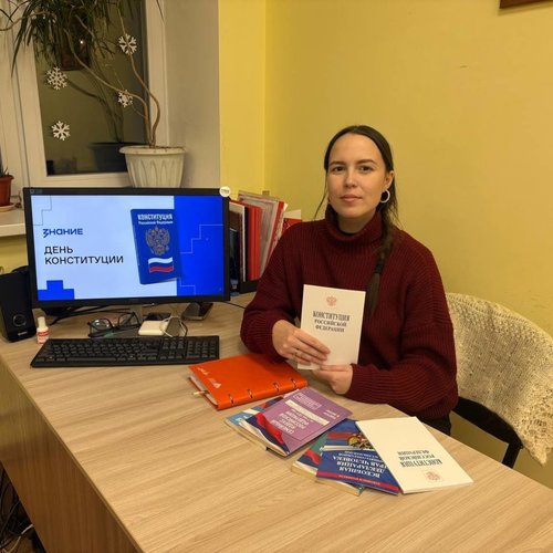 Беседа "День Конституции" от лектора Российского общества "Знание"