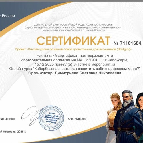 Онлайн-уроки финансовой грамотности