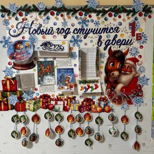 КОНКУРС НОВОГОДНИХ СТЕНГАЗЕТ 2026