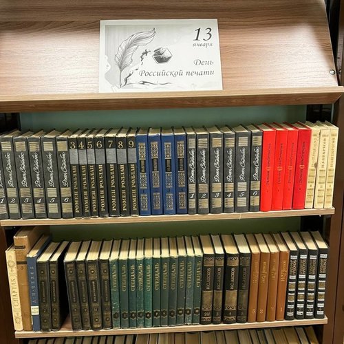 13 января - День российской печати