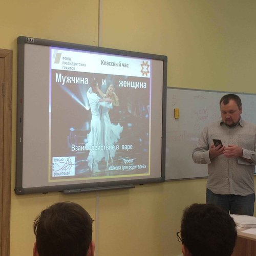 Встречи по проекту «Школа родителей»
