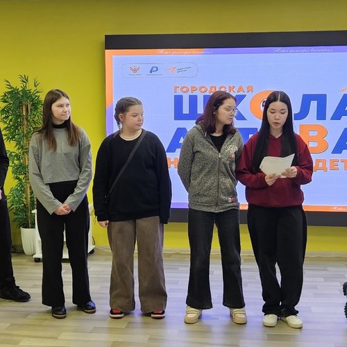 ГОРОДСКАЯ ШКОЛА АКТИВА 11.02.2026