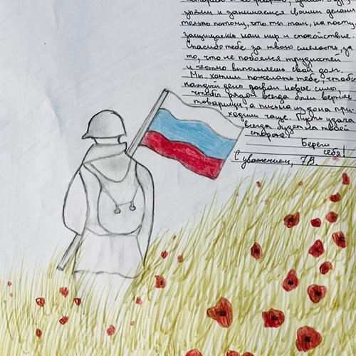 ПИСЬМО ГЕРОЮ