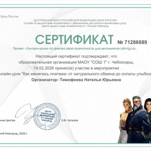 Онлайн-уроки финансовой грамотности продолжаются.