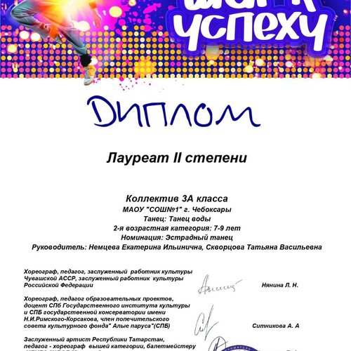 Танцевальные коллективы СОШ 1 - призеры IV Всероссийского многожанрового фестиваля-конкурса  детского, юношеского и взрослого творчества" ШАГ К УСПЕХУ"