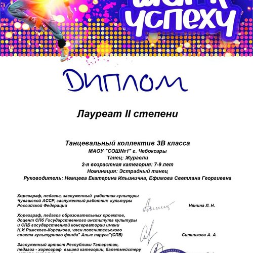 Танцевальные коллективы СОШ 1 - призеры IV Всероссийского многожанрового фестиваля-конкурса  детского, юношеского и взрослого творчества" ШАГ К УСПЕХУ"