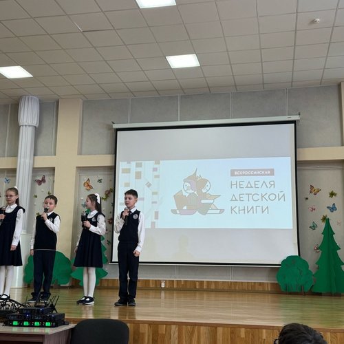 Неделя детской и юношеской книги - 2026
