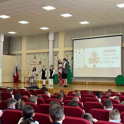 Неделя детской и юношеской книги - 2026