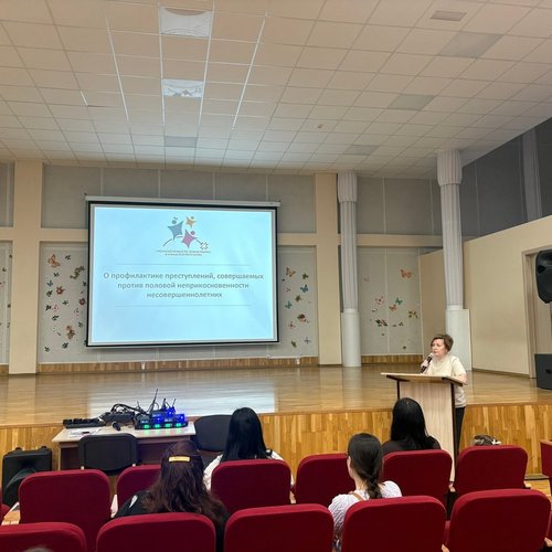 Единое родительское собрание по вопросам профилактики преступлений против половой свободы и половой неприкосновенности несовершеннолетних.