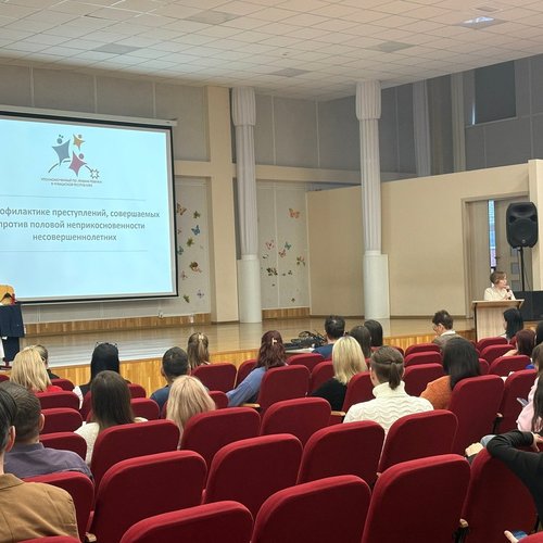 Единое родительское собрание по вопросам профилактики преступлений против половой свободы и половой неприкосновенности несовершеннолетних.